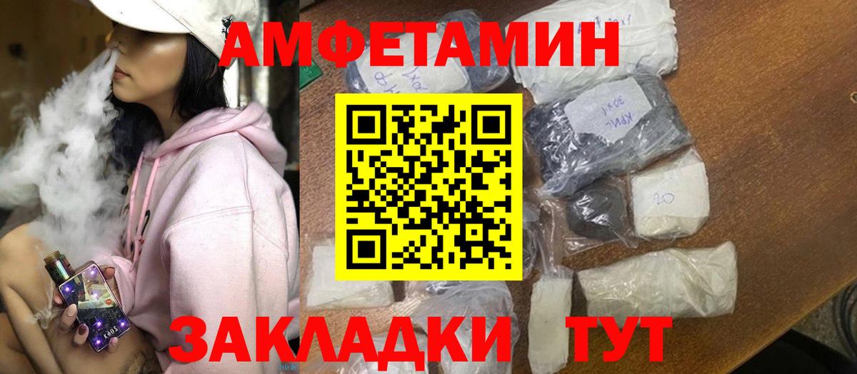 АМФЕТАМИН Розовый Георгиевск