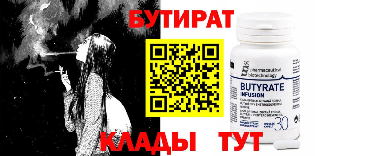 Бутират жидкий экстази Георгиевск