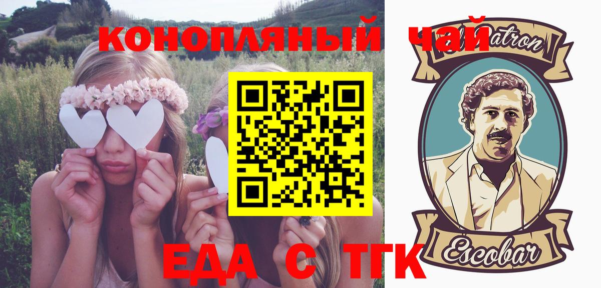 Печенье с ТГК марихуана  Вход с VPN  Георгиевск 