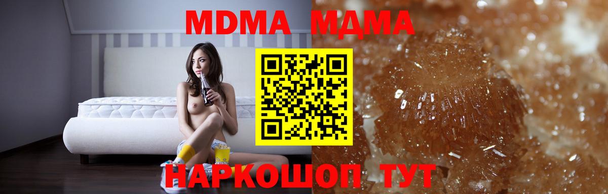 MDMA кристаллы Георгиевск