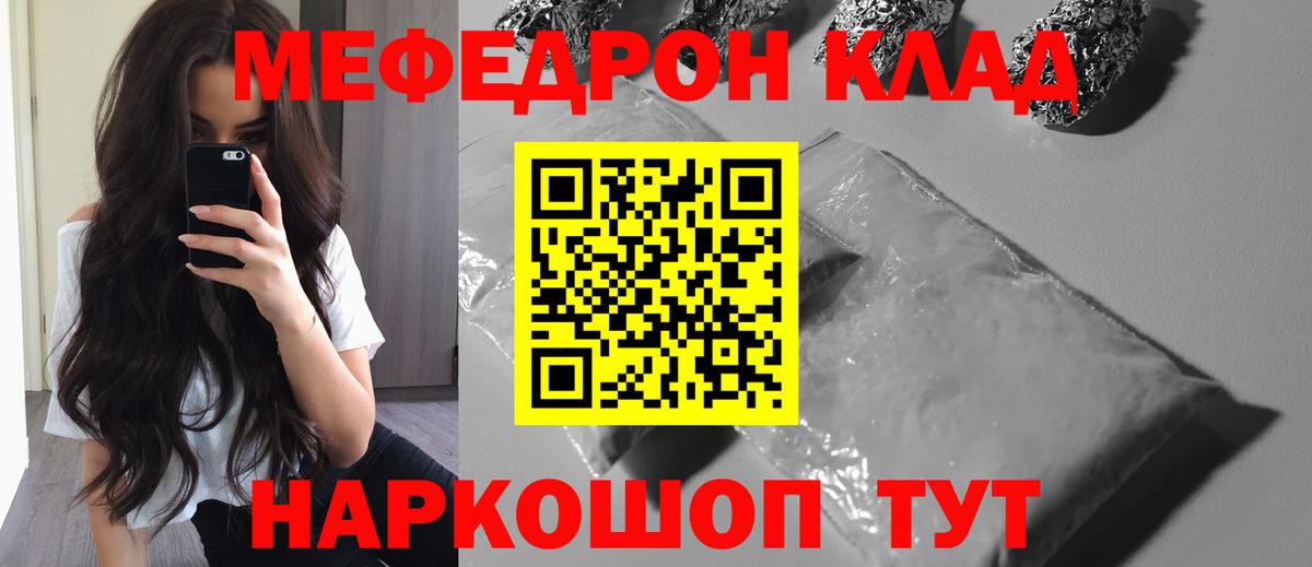 МЕФ  МЕФ мяу мяу  Георгиевск  Вход с VPN  Мефедрон mephedrone 