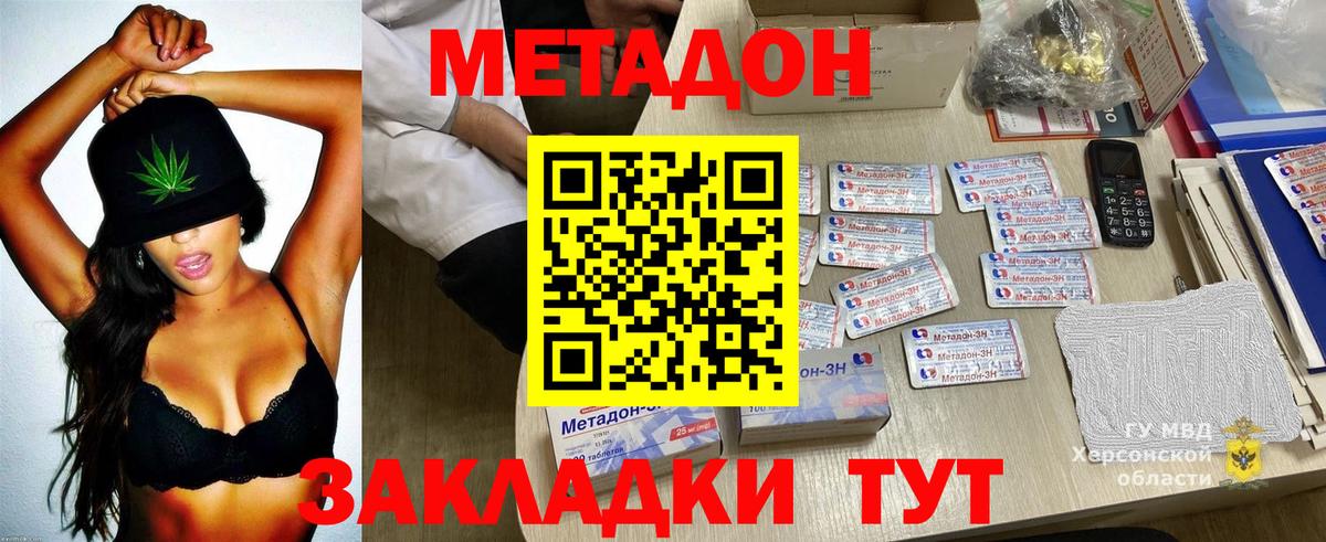 Георгиевск  МЕТАДОН белоснежный  Вход с VPN  Метадон methadone 