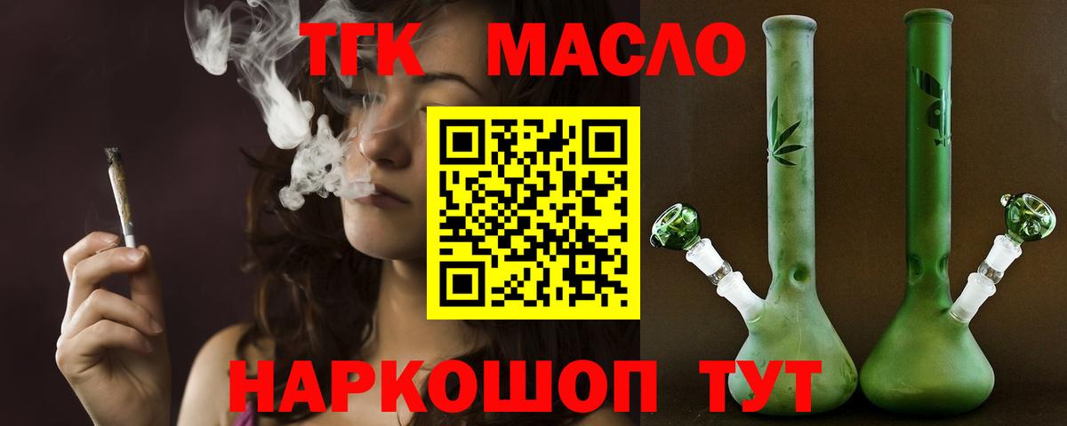 Георгиевск  ТГК гашишное масло  Дистиллят ТГК концентрат  Вход с VPN 